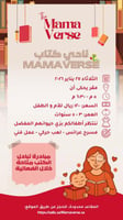 نادي كتاب MamaVerse