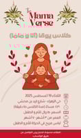 يوقا Mommy and Me