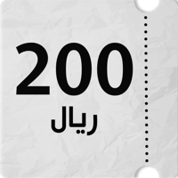 بطاقة اهداء 200 ريال من عين