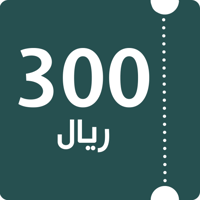 بطاقة اهداء 300 ريال من عين