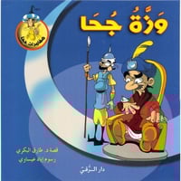 مجموعة جحا (10كتب)