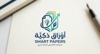 أوراق ذكية | Smart Papers