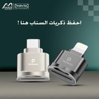 لحفظ ذكريات السناب - بنظام قارئ بطاقة الذاكرة LIGH...