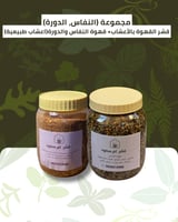 حجم صغير مجموعة النفاس والدورة | اعشاب وقشر