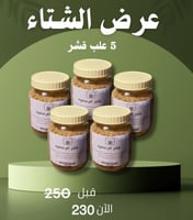عرض الشتاء
