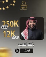 النخبة للتويتر