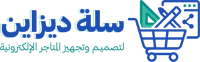 سلة ديزاين