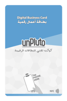 بطاقة أعمال رقمية | digital NFC business card