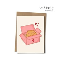 كرت صندوق الحب
