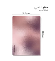 دفتر نحاسي وردي