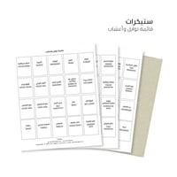 باكج الملصقات | مستلزمات المنزل و توابل و أعشاب