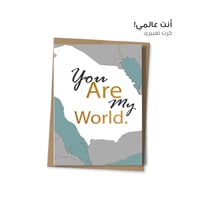 كرت أنت عالمي