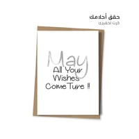 كرت حقق أحلامك