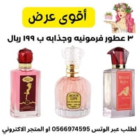 اقوى عرض ٣ عطور فرمونيه