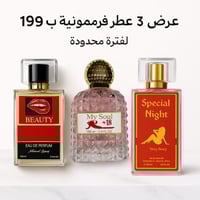عرض بكج ٣ عطور فرمونيه