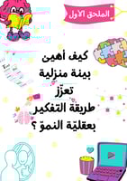 كتاب عقليّة النموّ والازدهار