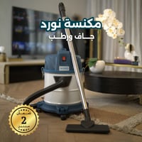 مكنسة نورد جاف ورطب
