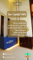 باقة ايليفيت سبا