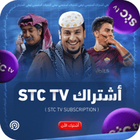 اشتراك stc tv لمدة 3 شهور | رسمي 100%