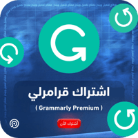 اشتراك قرامرلي بريميوم الرسمي Grammarly Premium