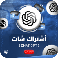 اشتراك شات جي بي تي بلس شهر ChatGPT plus
