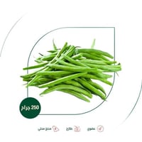 فاصوليا خضراء طازجة عضوي مزرعة بيت الاستنبات 250 ج...
