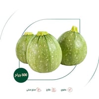 كوسا مدورة عضوية مزرعة الغذاء الامن العضوية 500 جم