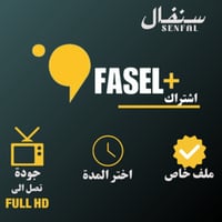 اشتراك فاصل بلس ( ثلاث اشهر )