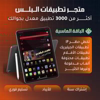 تطبيقات بلس - للايباد