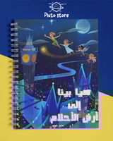 دفتر بيتر بان