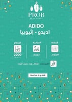 اديدو - اثيوبي - حبوب بن محمصة-250 G