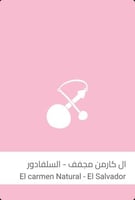 إل كارمن الطبيعية - السلفادور- سلالات