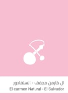 سلالات - الكارمن سلفادور 250غم