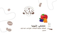 شلشلي - إثيوبيا