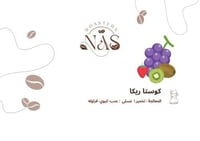 كوستاريكا - محمصة ناس