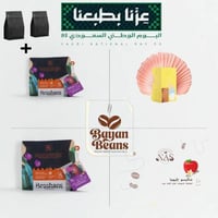 بكج اليوم الوطني6