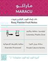 قهوة ماراكو كولومبيا 250g كفة