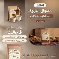 قهوة فنجال القهوة (سعودية)250جرام