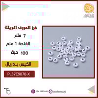 خرز الحروف حرف X