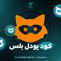 6 أكواد يودل بلس للايفون | تجاوز الحظر بسهولة