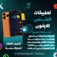 تطبيقات بلس للايفون أنتظار