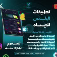 تطبيقات بلس للايباد