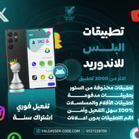 تطبيقات بلس للاندرويد