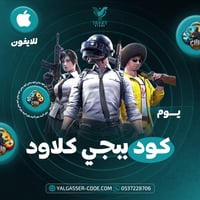 كود هاك ببجي - Cloud - يوم