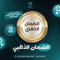 الضمان الذهبي لتطبيقات بلس