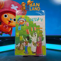 مجلة براعم الإيمان | العدد 242