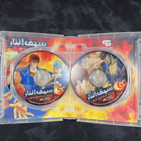 مسلسل DVD سبيس باور - سيف النار