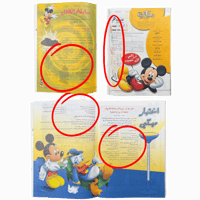 مجلة ميكي – صار عددها خمساً | العدد 533