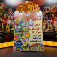 مجلة ميني - السنة الثانية عدد 18