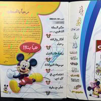 مجلة ميكي – اختصاصي في كل شيء | العدد 512